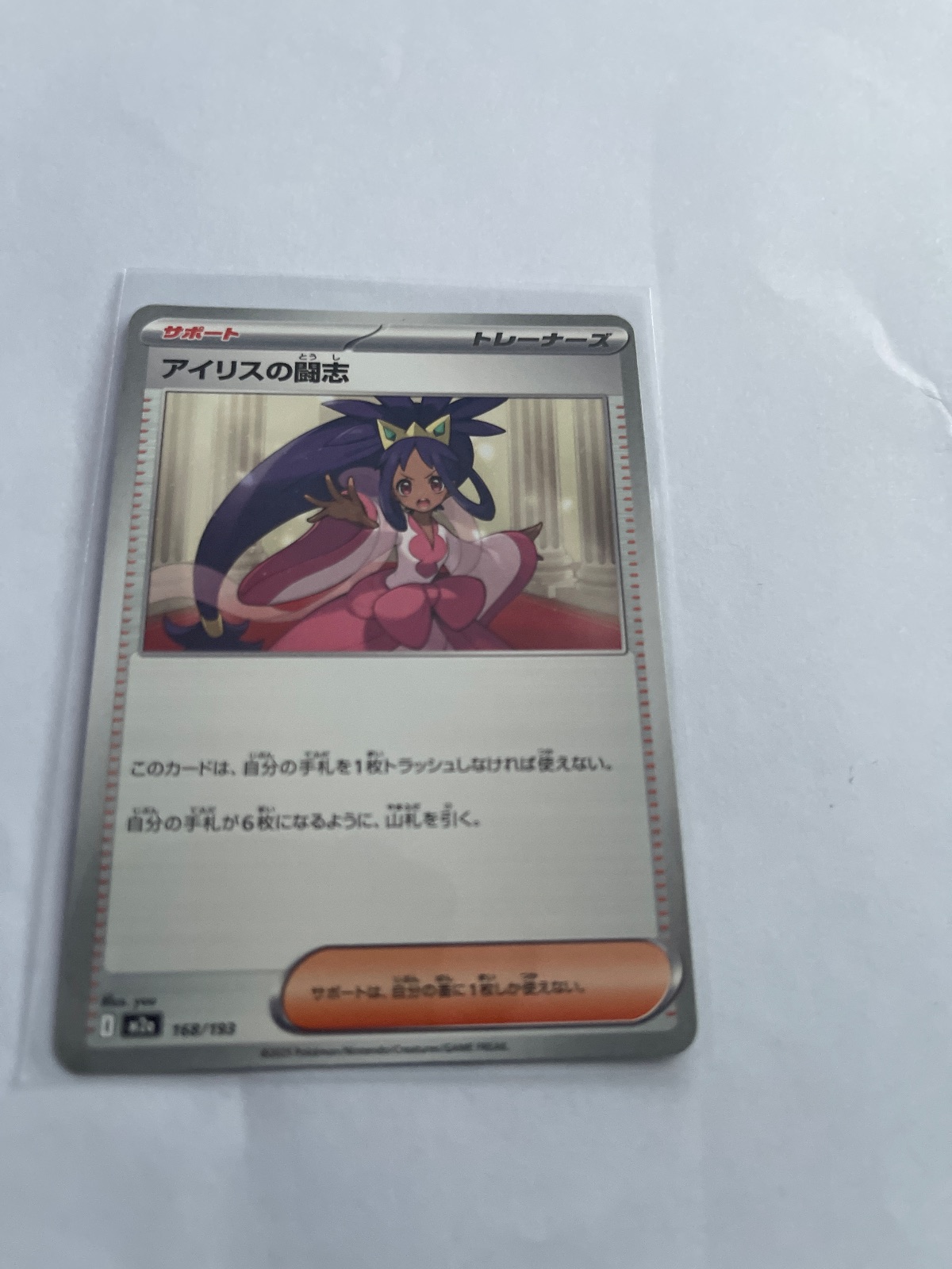 Iris's Fighting Spirit from M2a