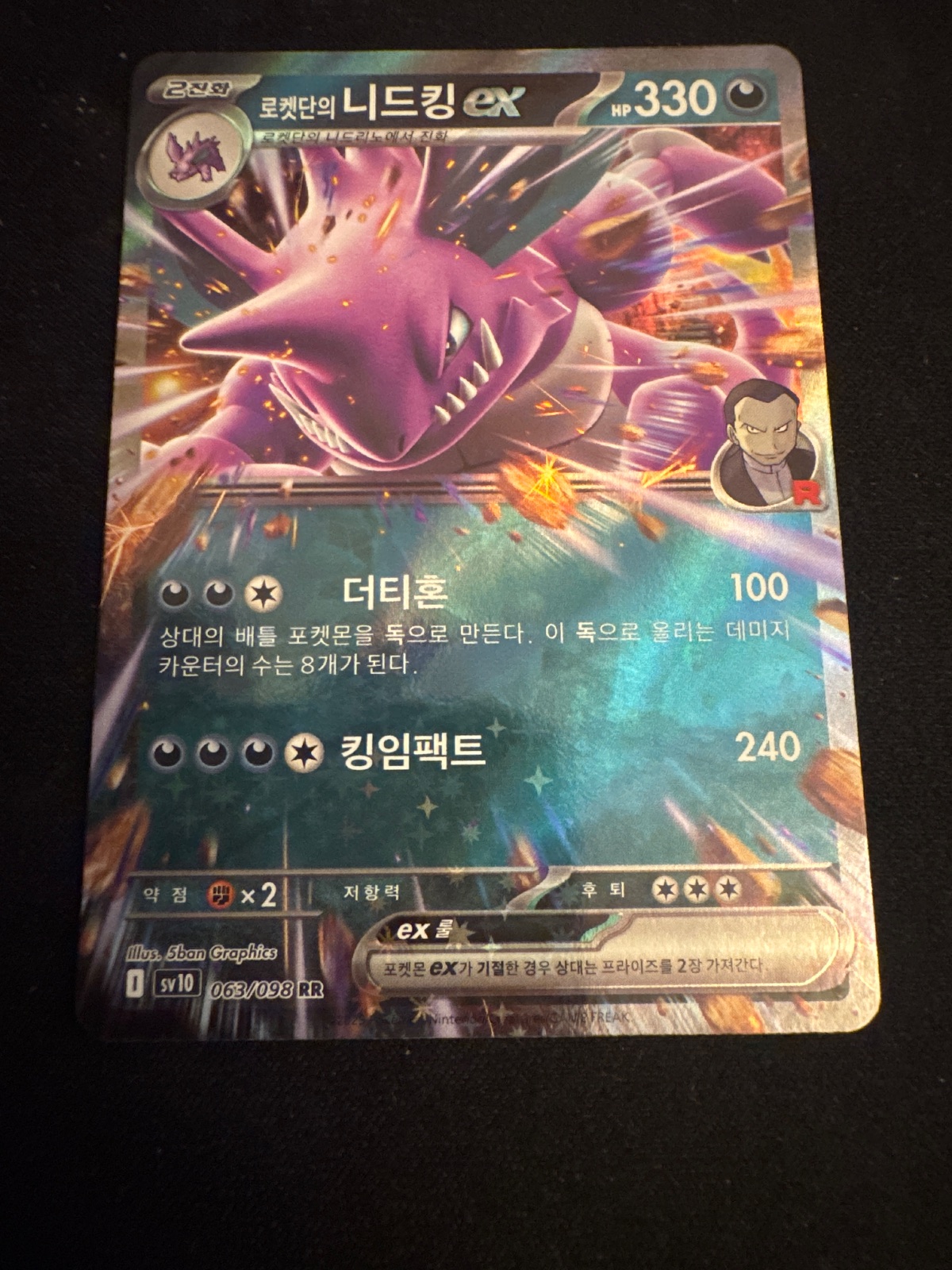 Nidoking from sv10