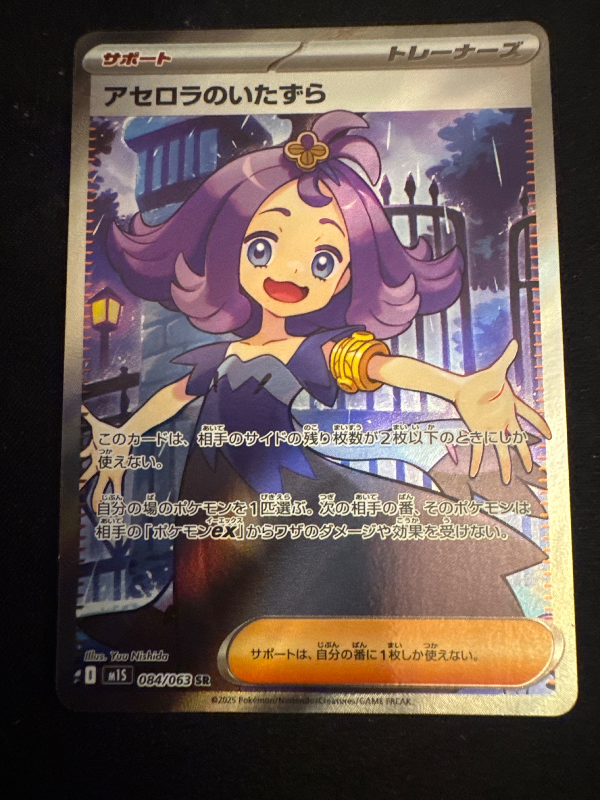 Acerola's Mischief from M1S