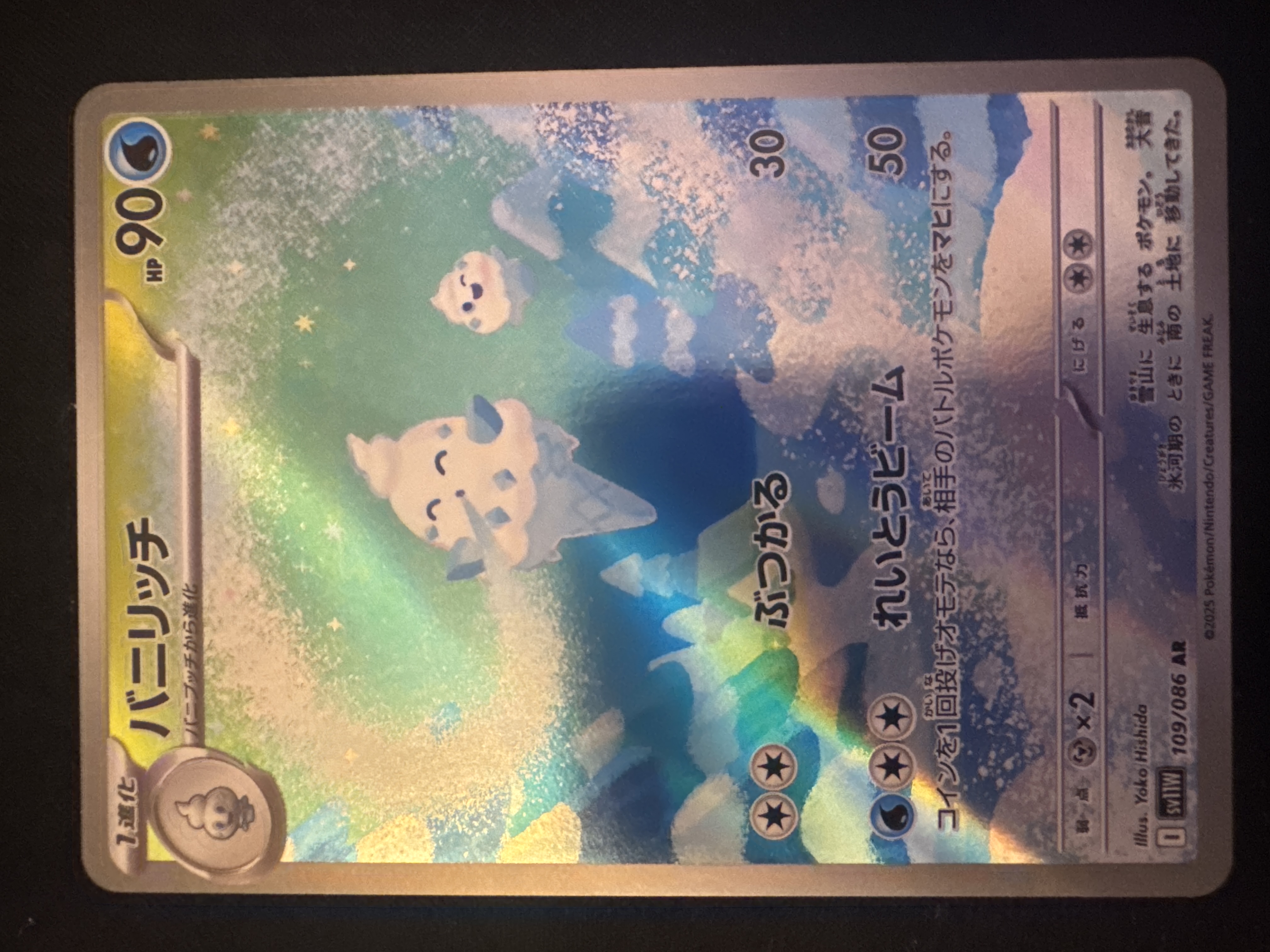 Vanillite from sv11W