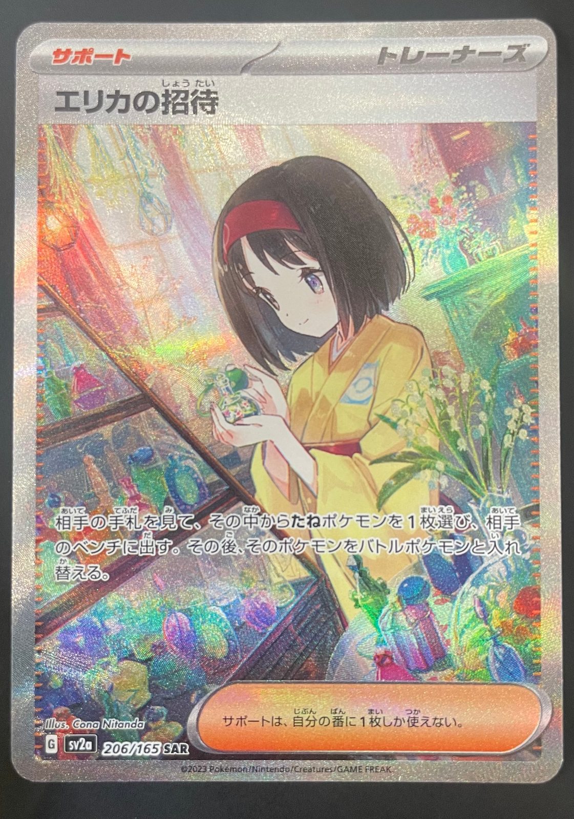 Erika's Invitation