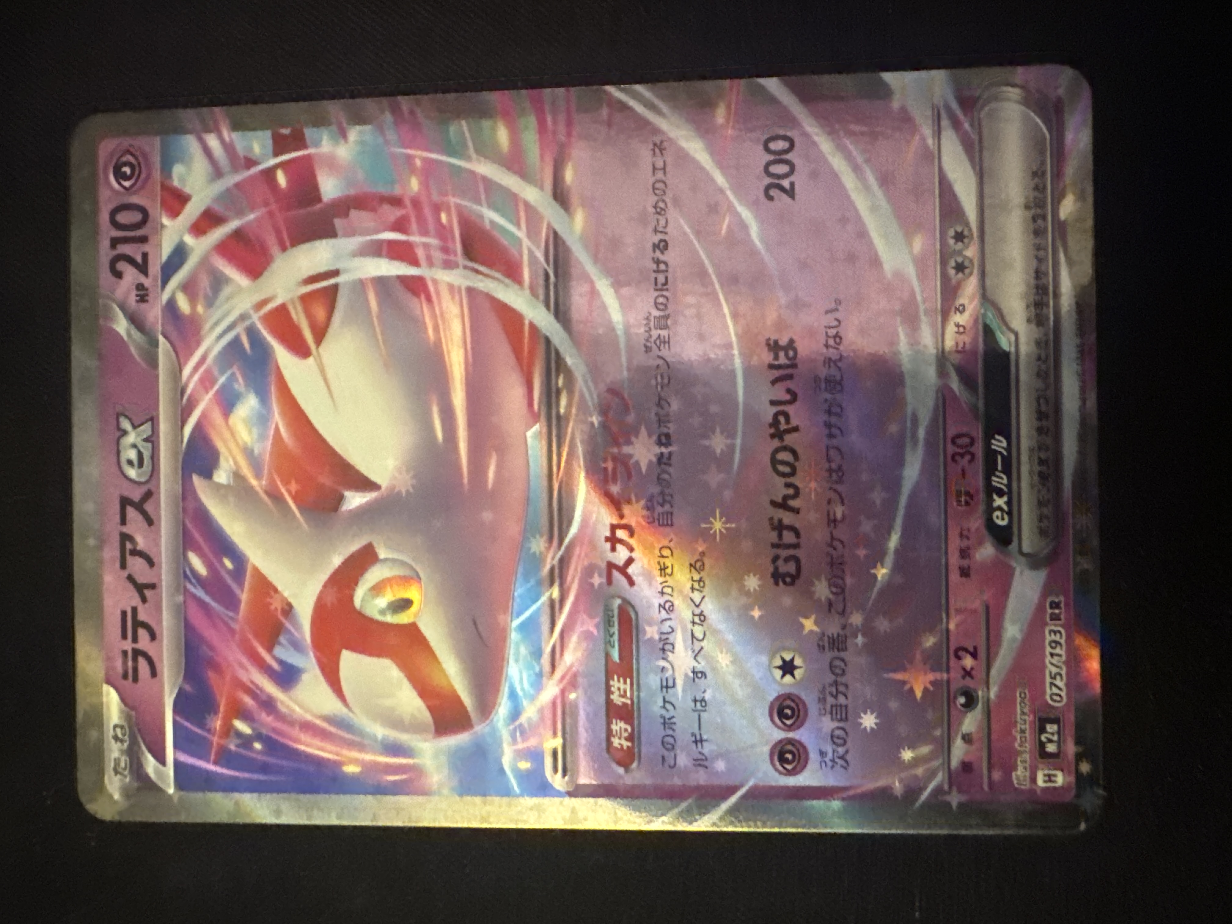 Latias from sv8pt5